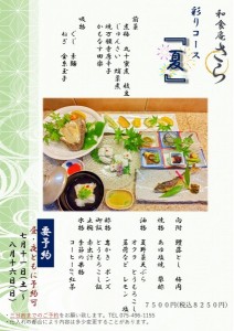R８　夏彩りコース　A4